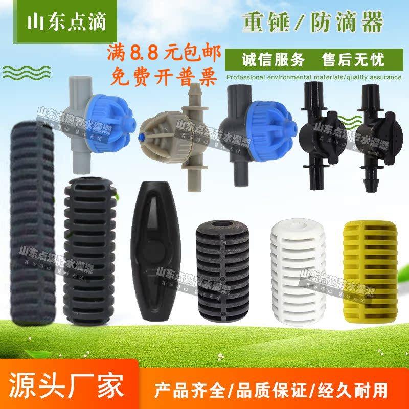 防滴器 重锤 吊挂配重止水配件止滴器大棚喷雾防滴倒挂微喷头接头