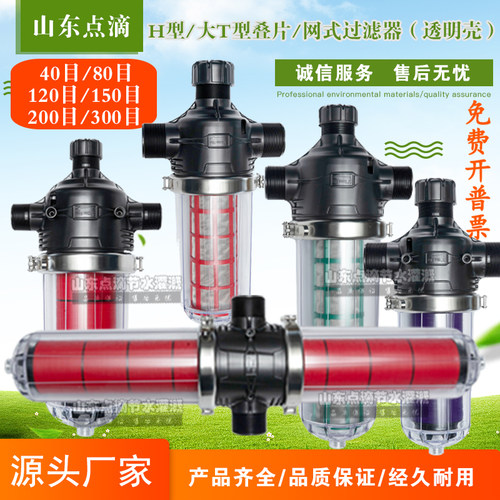点滴网式过滤器叠片农用底座配件