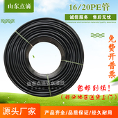 滴灌管大棚微喷管 20PE管自来水管滴管农用 喷灌水管农业毛管