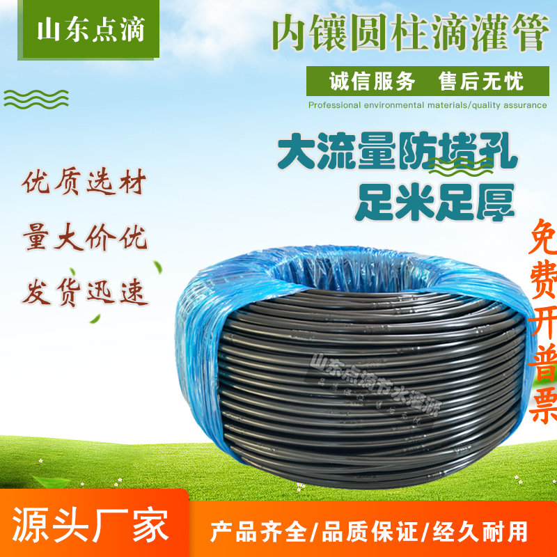 D1620pe管内镶圆柱滴管农用滴灌