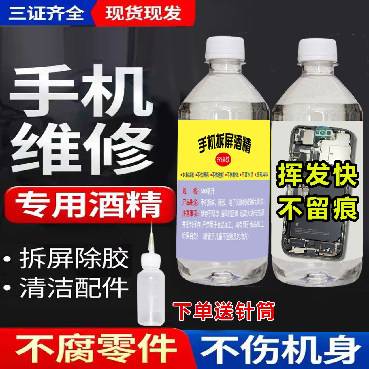 99%酒精手机维修拆屏除胶高浓度乙醇酒精镜头清洁剂500ml2000ml