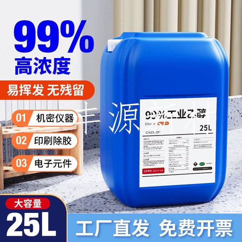高浓度酒精乙醇工业乙醇电子精密仪器清洁 酒精燃料大桶电子级拆