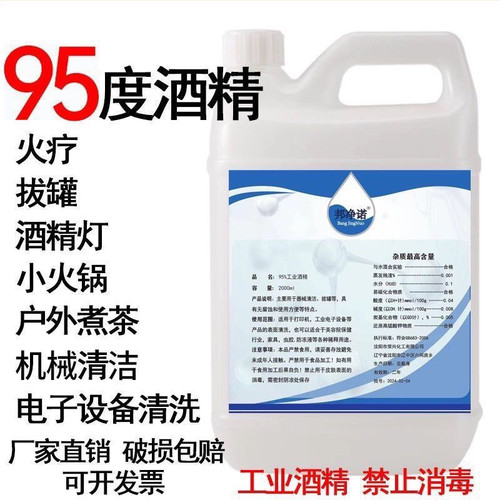 95度酒精火疗拔罐酒精灯小火锅专用大桶装 工业酒精95%仪器清洁