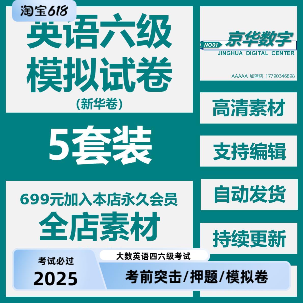 2025四六级考前押题/全真模拟