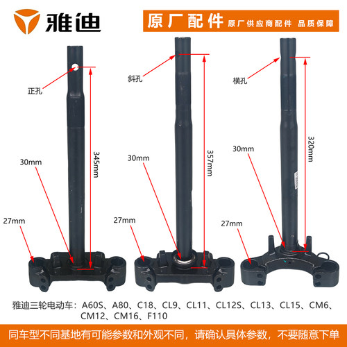 雅迪三轮车方向柱都市休闲车前叉方向柱A60/80C18CL9/11/12/15CM6