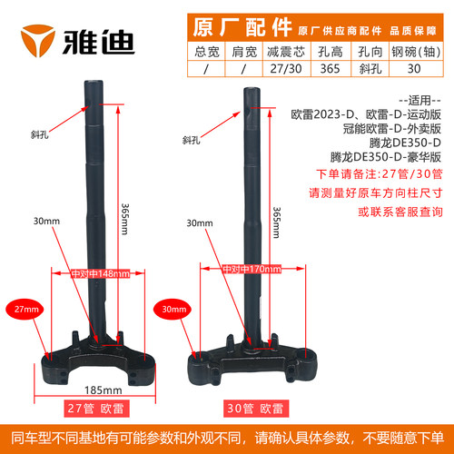 雅迪27管30管欧雷 欧曼 欧博 欧正2代 欧橙原厂专用方向柱三星柱