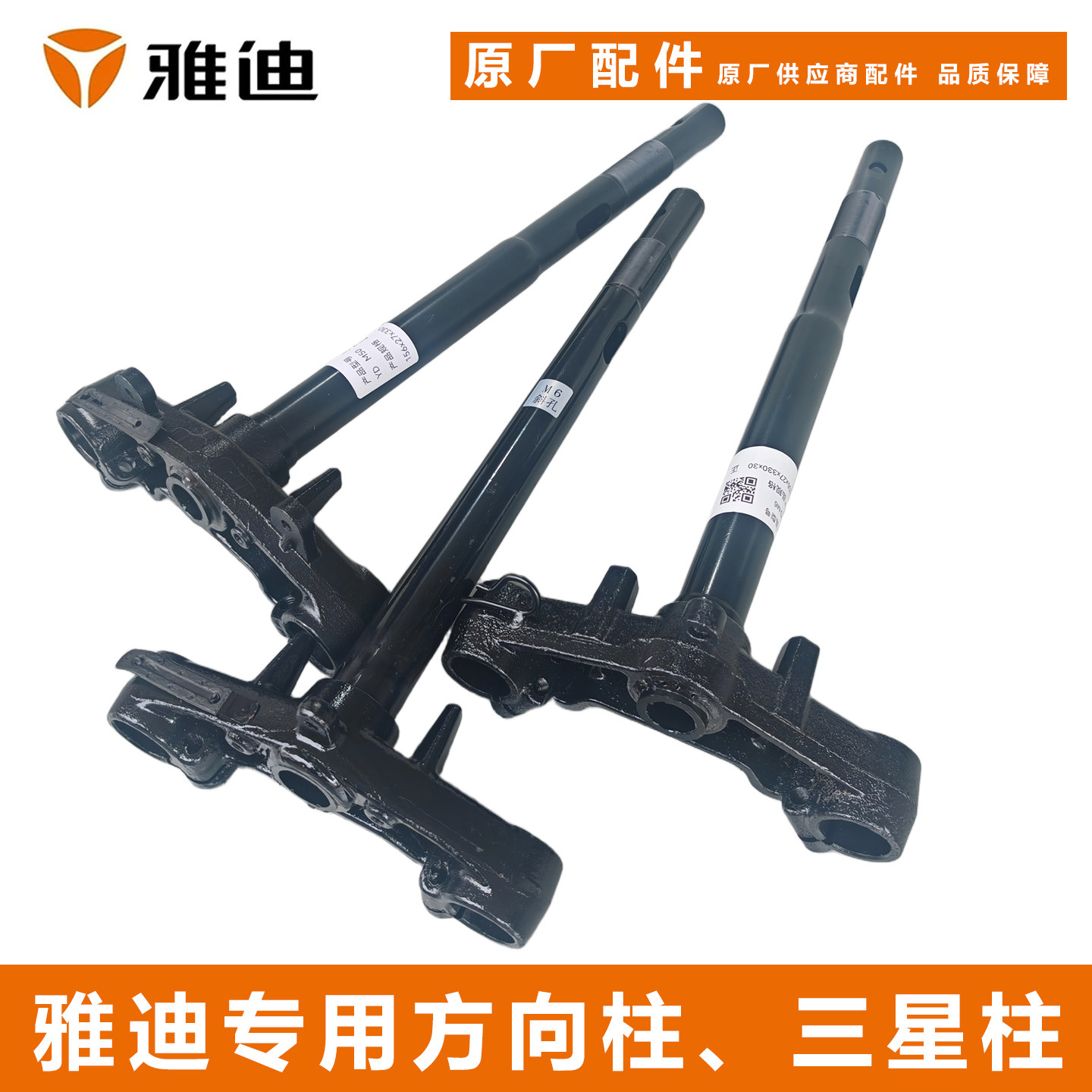 雅迪原厂专用斜孔电动车电摩方向柱下连板冠能方向器转向柱前叉组
