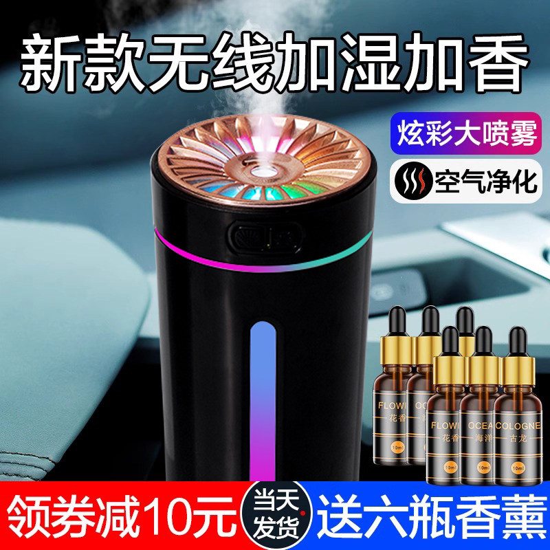 车载加湿器无线空气净化器一体雾化香薰喷雾机汽车用气氛灯小型