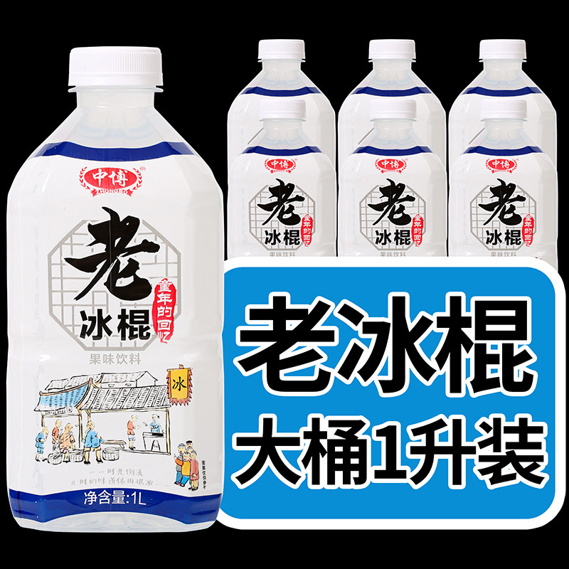一升老冰棍饮料8090后整箱10瓶经典怀旧饮料雪糕味果味饮料