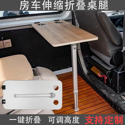 房车伸缩折叠桌腿可调节升降