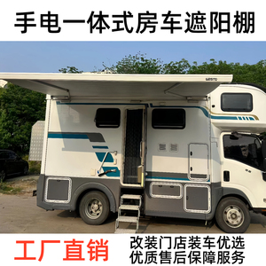 房车侧边遮阳棚露营电动遮阳篷