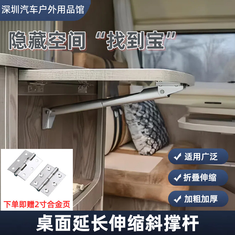 房车厨台桌面延长撑杆折叠伸缩
