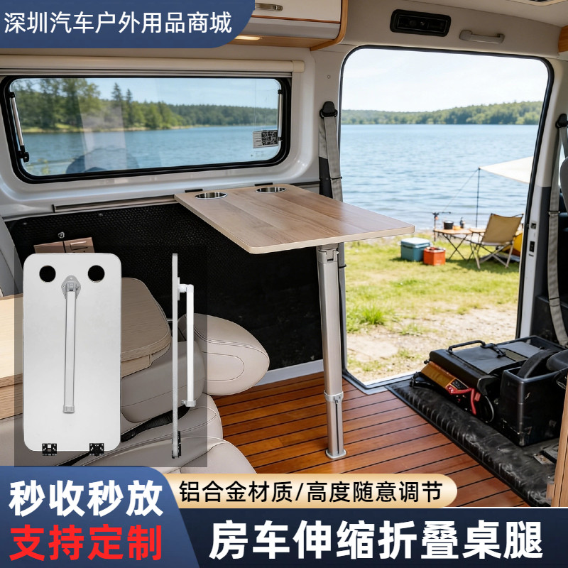 房车改装伸缩折叠桌腿支架可拆卸支撑架车载餐桌配件改装用品大全