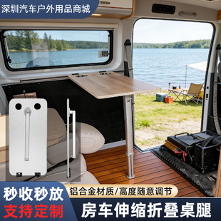 房车专用伸缩桌腿支架可拆卸可升降折叠桌腿铝材房车改装配件大全