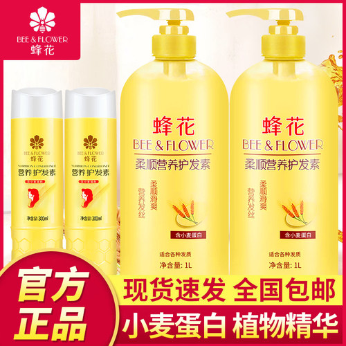 蜂花护发素柔顺顺滑男女官方正品