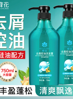 蜂花无硅油去屑洗发水露女男控油蓬松峰花牌品官方旗舰店官网正品
