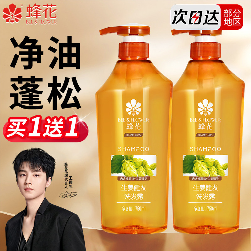 【王俊凯同款】蜂花洗发水控油图片