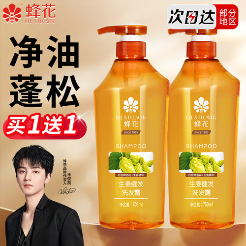 【王俊凯同款】蜂花洗发水控油