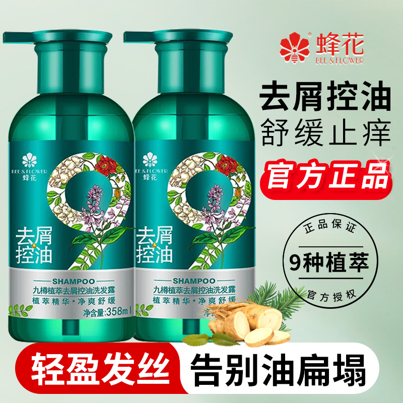 【官方正品】蜂花九樽去屑洗发水