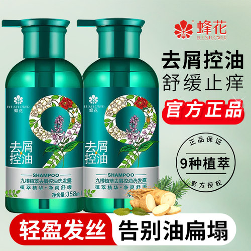 【官方正品】蜂花九樽去屑洗发水