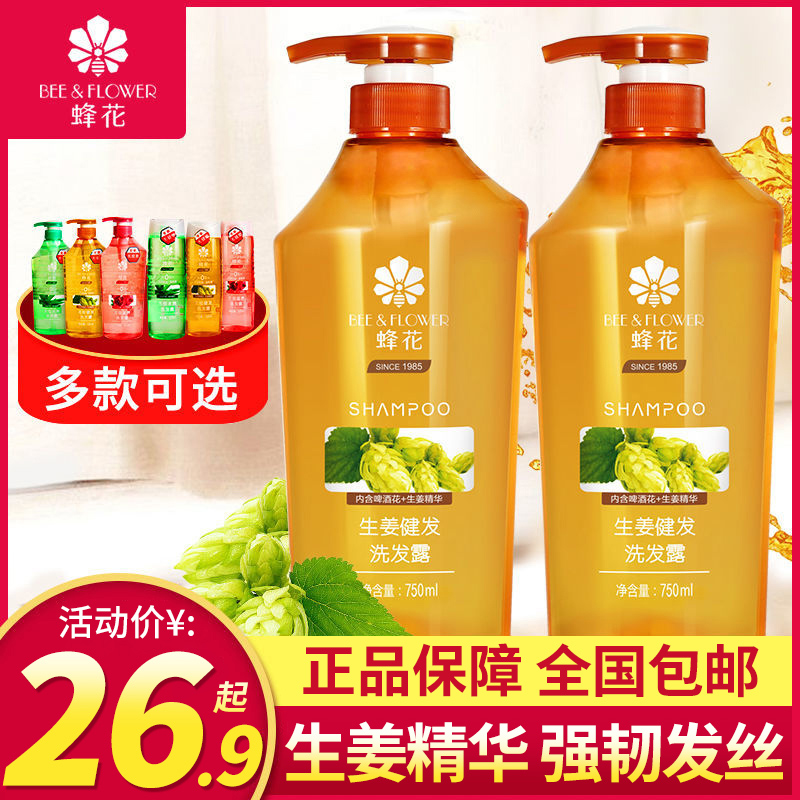 蜂花无硅油生姜洗发水露精控油蓬松峰花牌品官方旗舰店官网正品