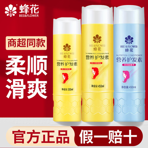 蜂花小麦蛋白护发素柔顺顺滑正品