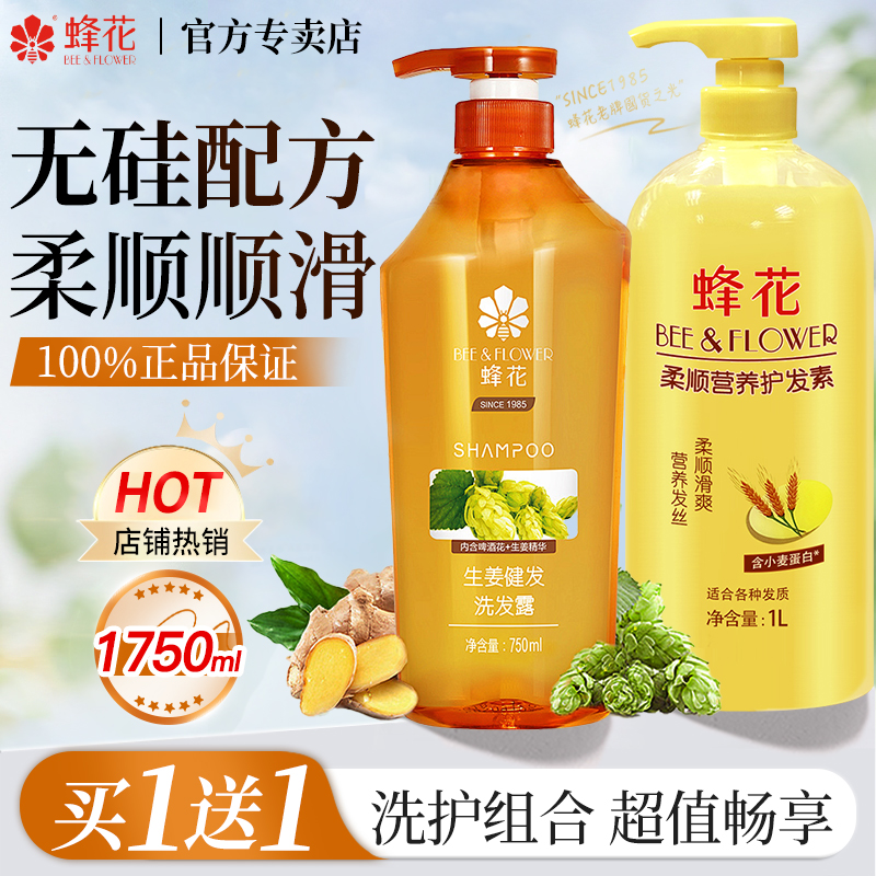 【洗护组合】蜂花无硅油套装2瓶