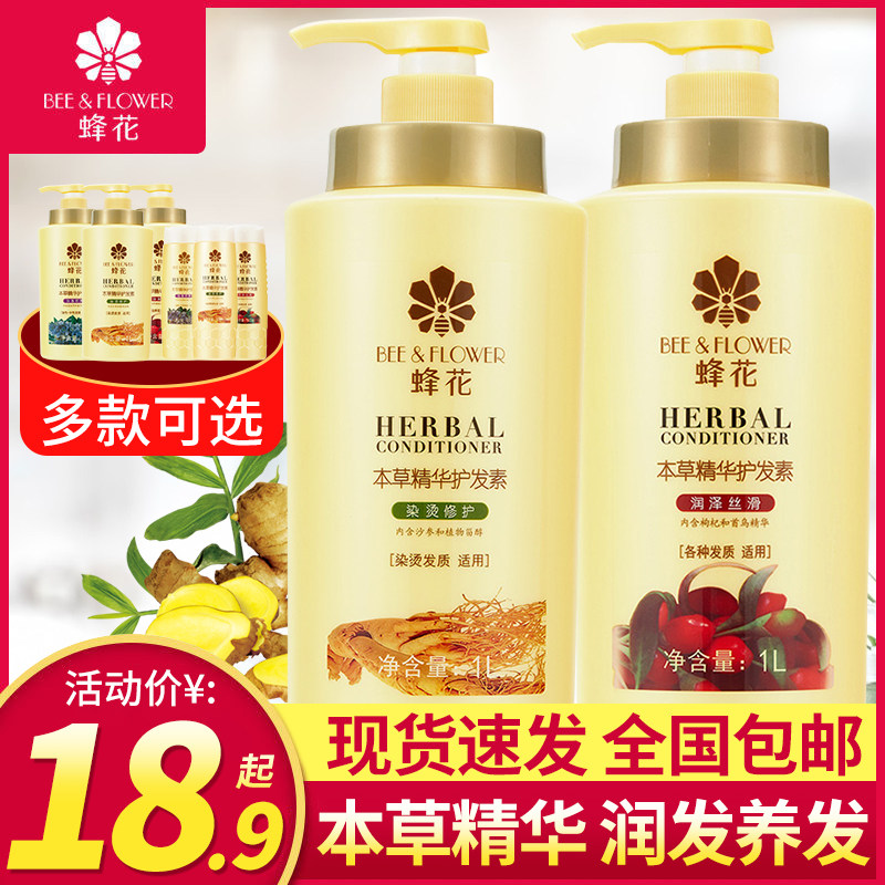 蜂花本草精华护发素女柔顺顺滑烫染修护正品峰花牌官方旗舰店官网