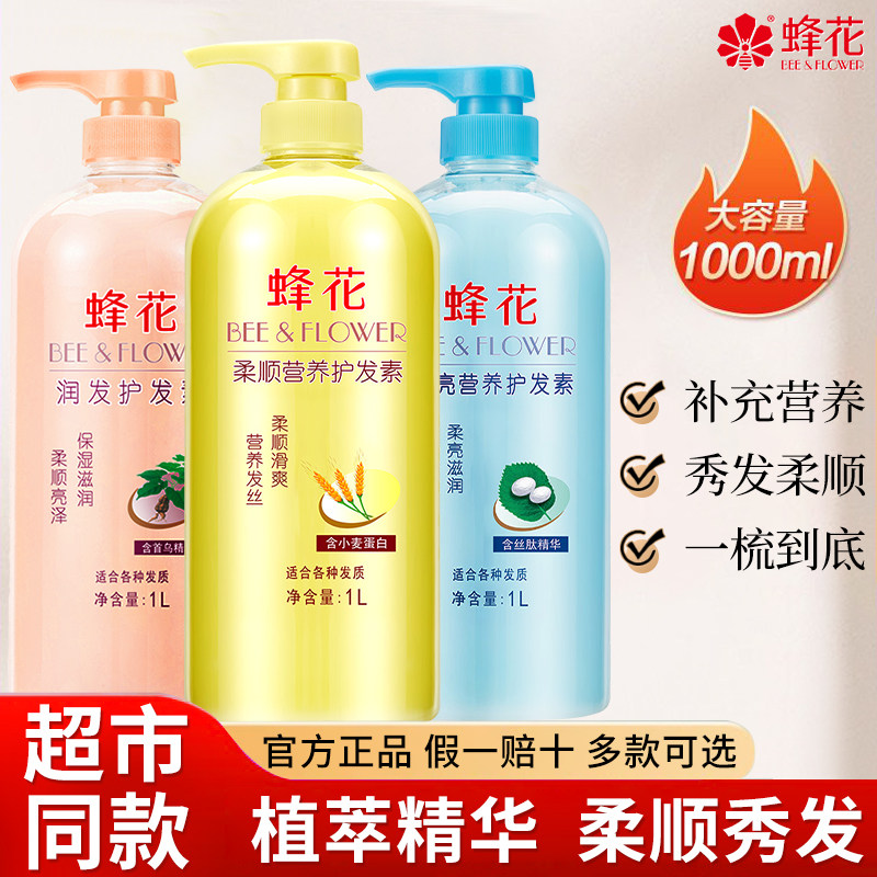 蜂花护发素男女士顺滑柔顺营养修护改善干枯毛躁专用官方品牌正品,美发护发/假发,发膜/蒸汽发膜/焗油膏,淘宝优惠券,粉丝福利购,淘宝优惠卷