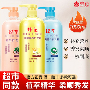 蜂花护发素男女士顺滑柔顺营养修护改善干枯毛躁专用官方品牌正品