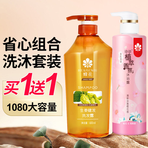 【洗沐组合】蜂花洗发水