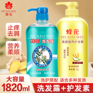 【洗护组合1820ml】蜂花洗发水