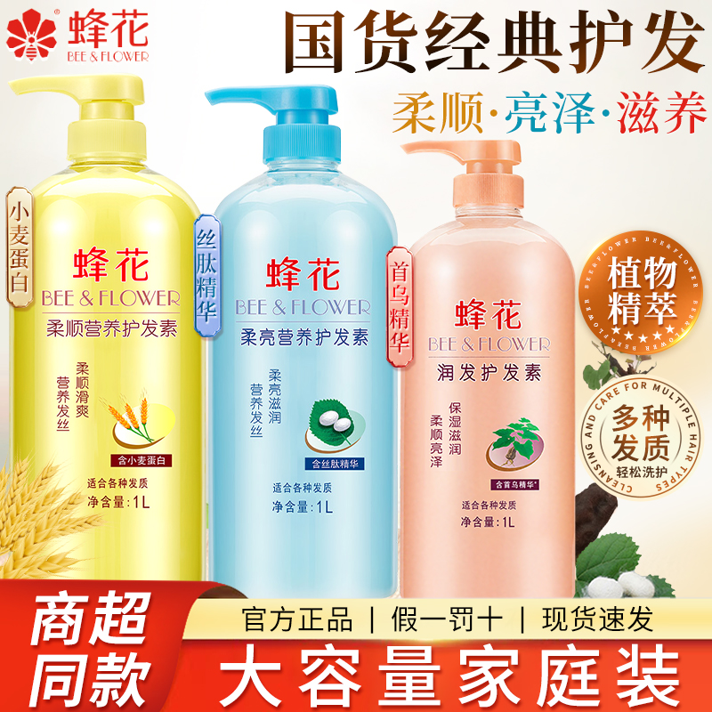 【官方正品】小麦柔顺蜂花护发素