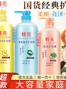蜂花护发素男女士柔顺顺滑改善毛躁干枯营养修护专用正品官方品牌