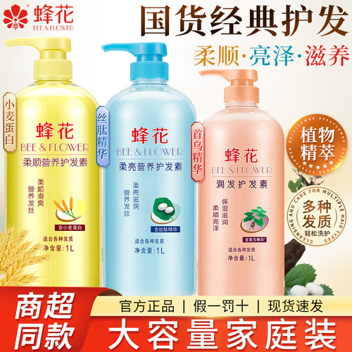 【官方正品】小麦柔顺蜂花护发素