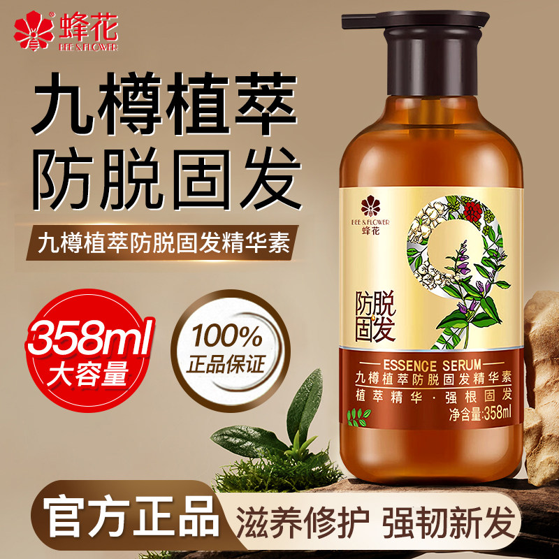 蜂花九樽防脱固发精华素358ml图片