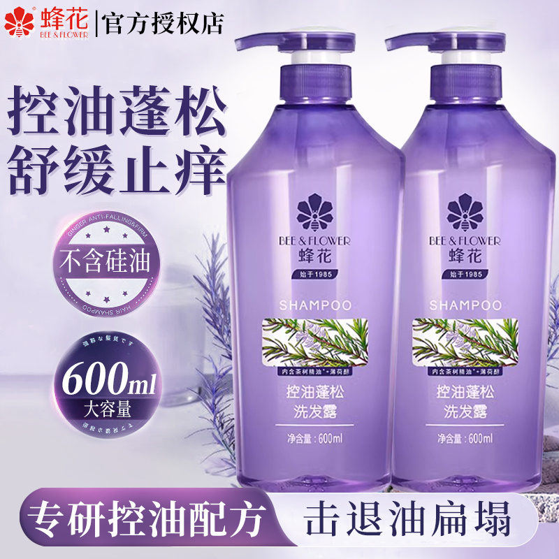 蜂花无硅油洗发水露控油蓬松舒缓止痒男士洗头官方旗舰店正品品牌
