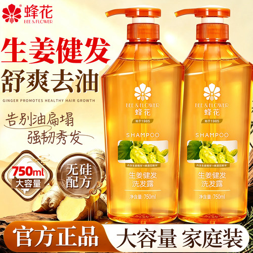 蜂花洗发水控油蓬松正品