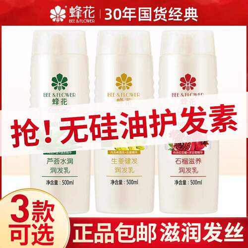 蜂花无硅油护发素柔顺品牌正品官