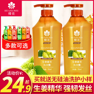 蜂花无硅油生姜洗发水露女男控油蓬松峰花牌品官方旗舰店官网正品