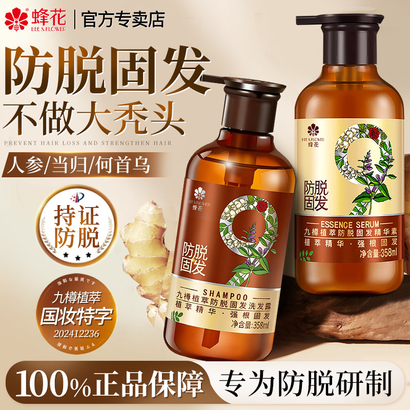 蜂花九樽植萃固发防脱洗发水露九尊滋养峰花牌官方旗舰店正品品牌