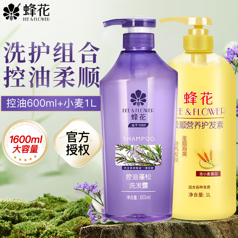 无硅油洗发水护发素蜂花