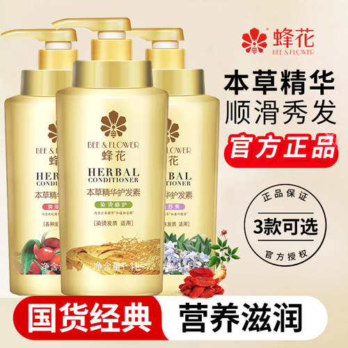 【1000ml】蜂花本草精华护发素