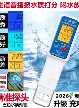 升级充电语音报警TDS水质检测笔高精度饮家用纯净自来水测试仪器