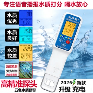 升级充电语音报警TDS水质检测笔高精度饮家用纯净自来水测试仪器