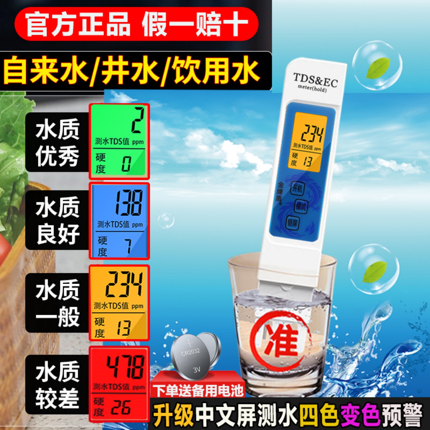 金牌盾智能测水四色变光预警仪器