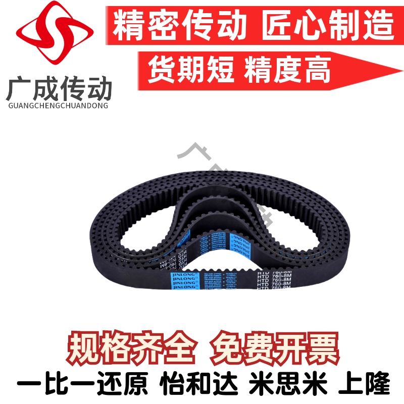 橡胶同步带ECP31-S8M50