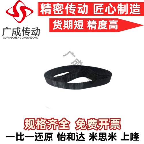 替同步带GBN275/2931460E