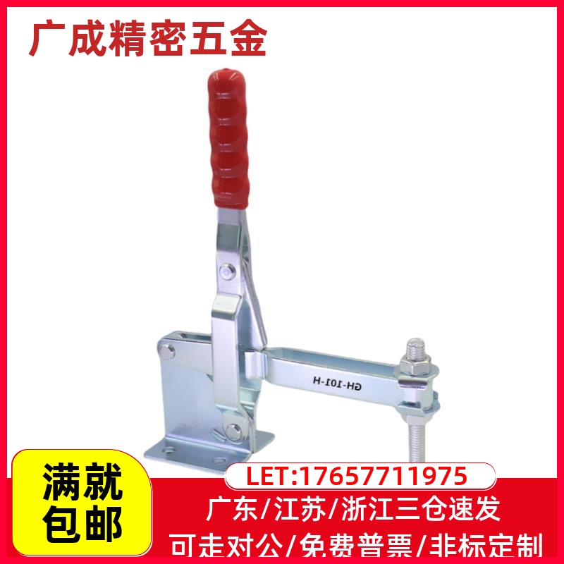 垂直式快速夹具CH/GH/HS-10247/ HS-10248/ HS-10249/ HS-10250
