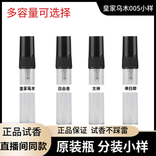 皇家乌木005香水小样TT试用装中性木质琥珀持久型淡香小众男女喷0